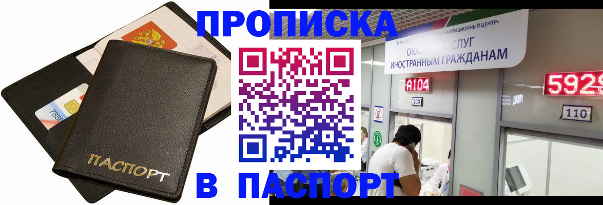 прописка штамп в Канаше