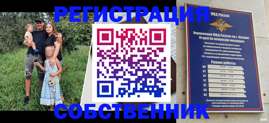 купить прописку в Канаше
