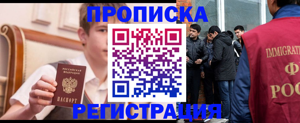 временная регистрация в квартире в Канаше