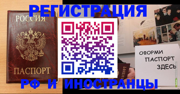 временная регистрация 2025 в Канаше