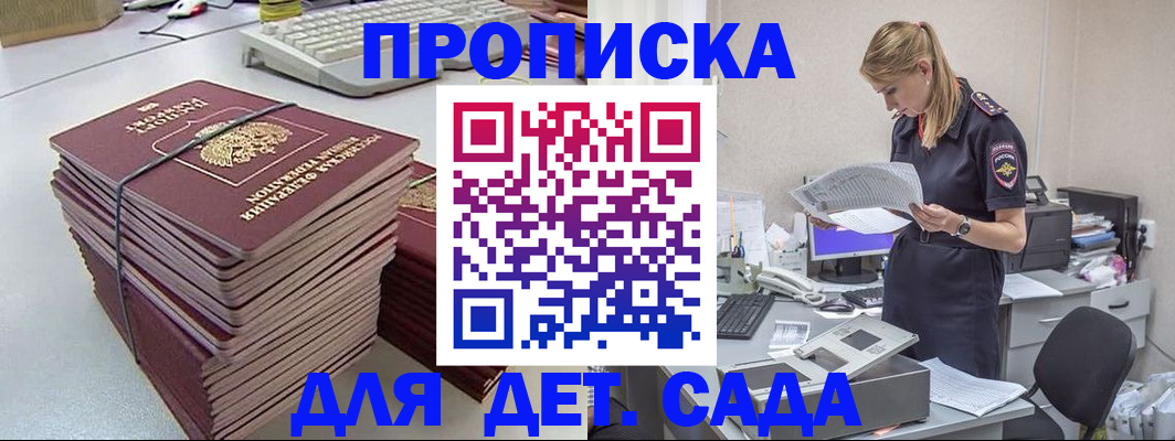 временная прописка в Канаше